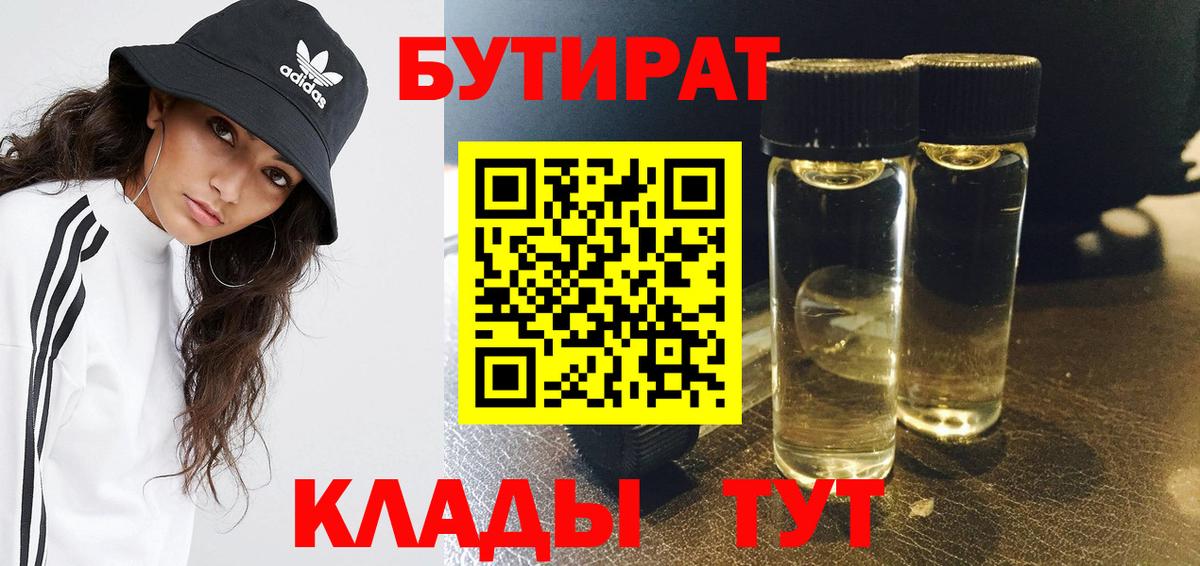 Бутират  Вход с VPN  Старая Купавна  Бутират бутик 