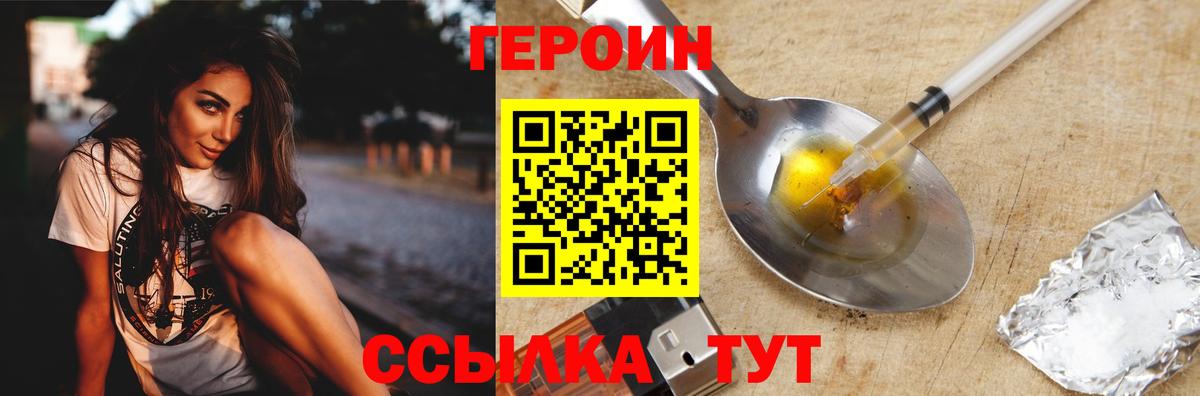 ГЕРОИН VHQ Старая Купавна