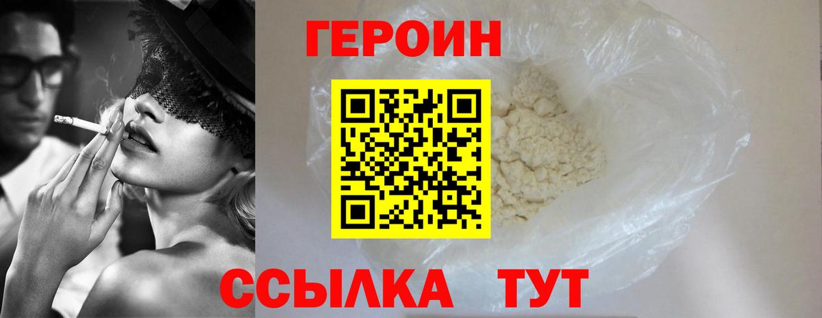 Старая Купавна  ГЕРОИН герыч  Героин  Вход с VPN 